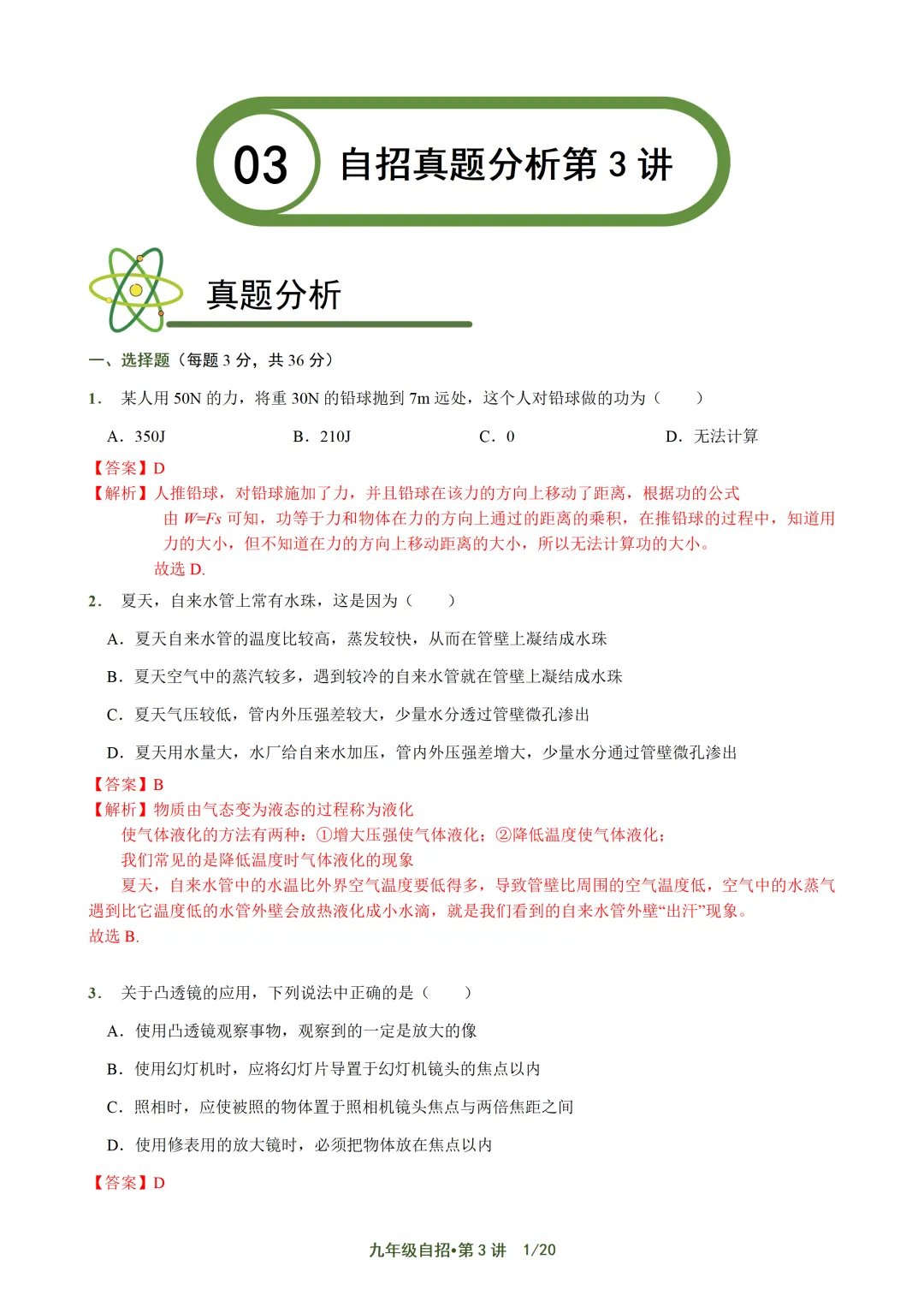 上海自招物理真题解析与讲义 第35张