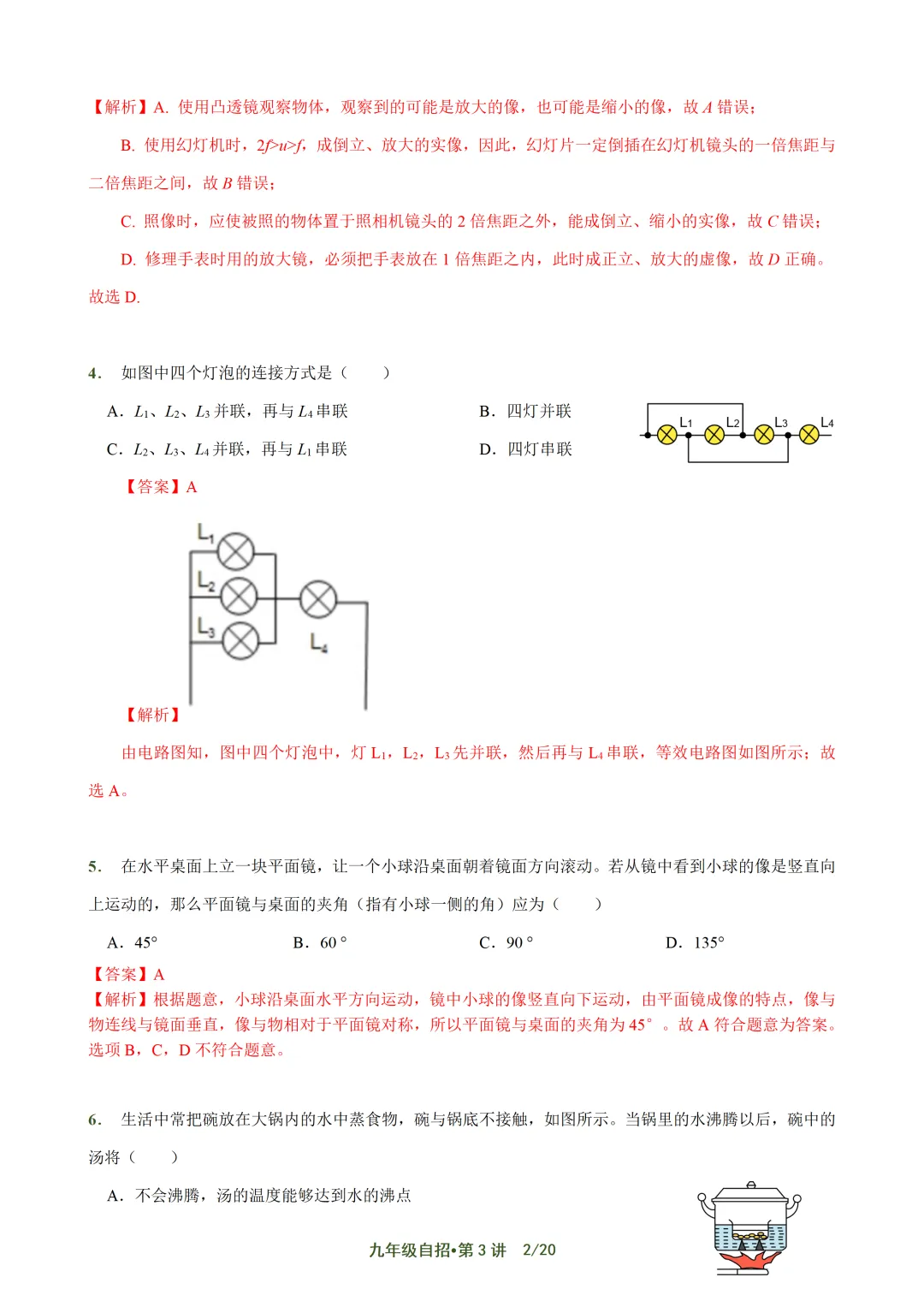 上海自招物理真题解析与讲义 第36张