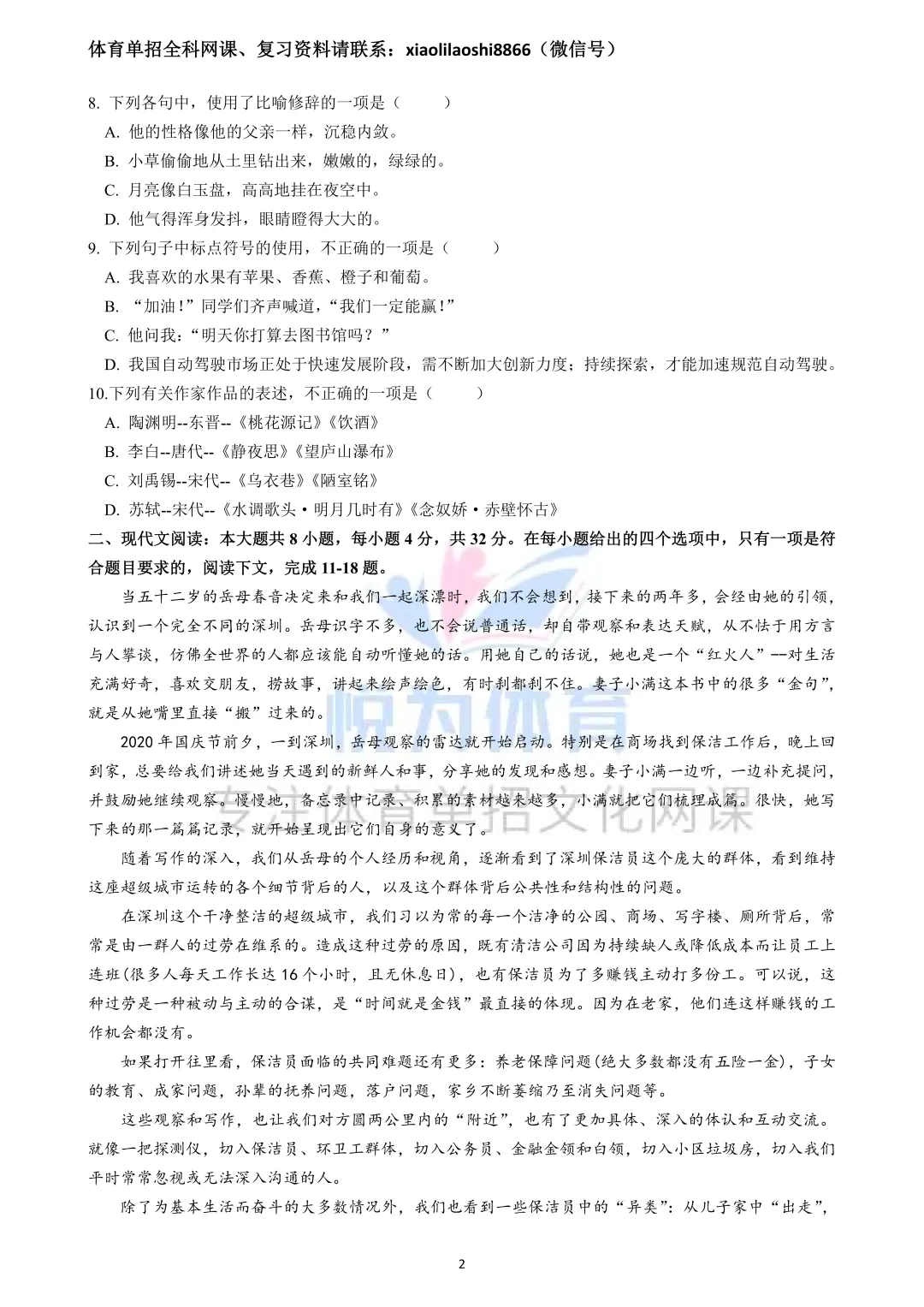 2025年体育单招语文真题 第4张