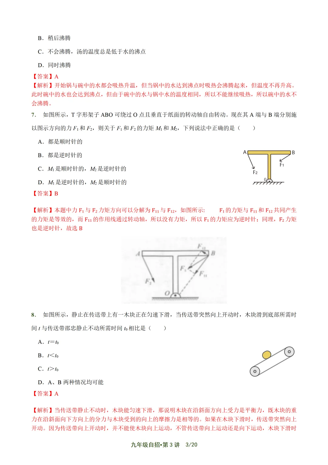 上海自招物理真题解析与讲义 第37张