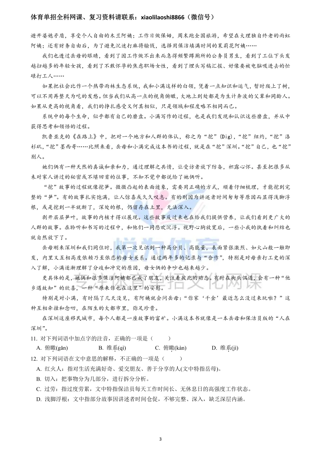 2025年体育单招语文真题 第5张