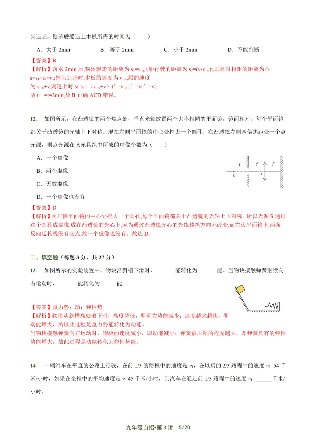 上海自招物理真题解析与讲义 第39张
