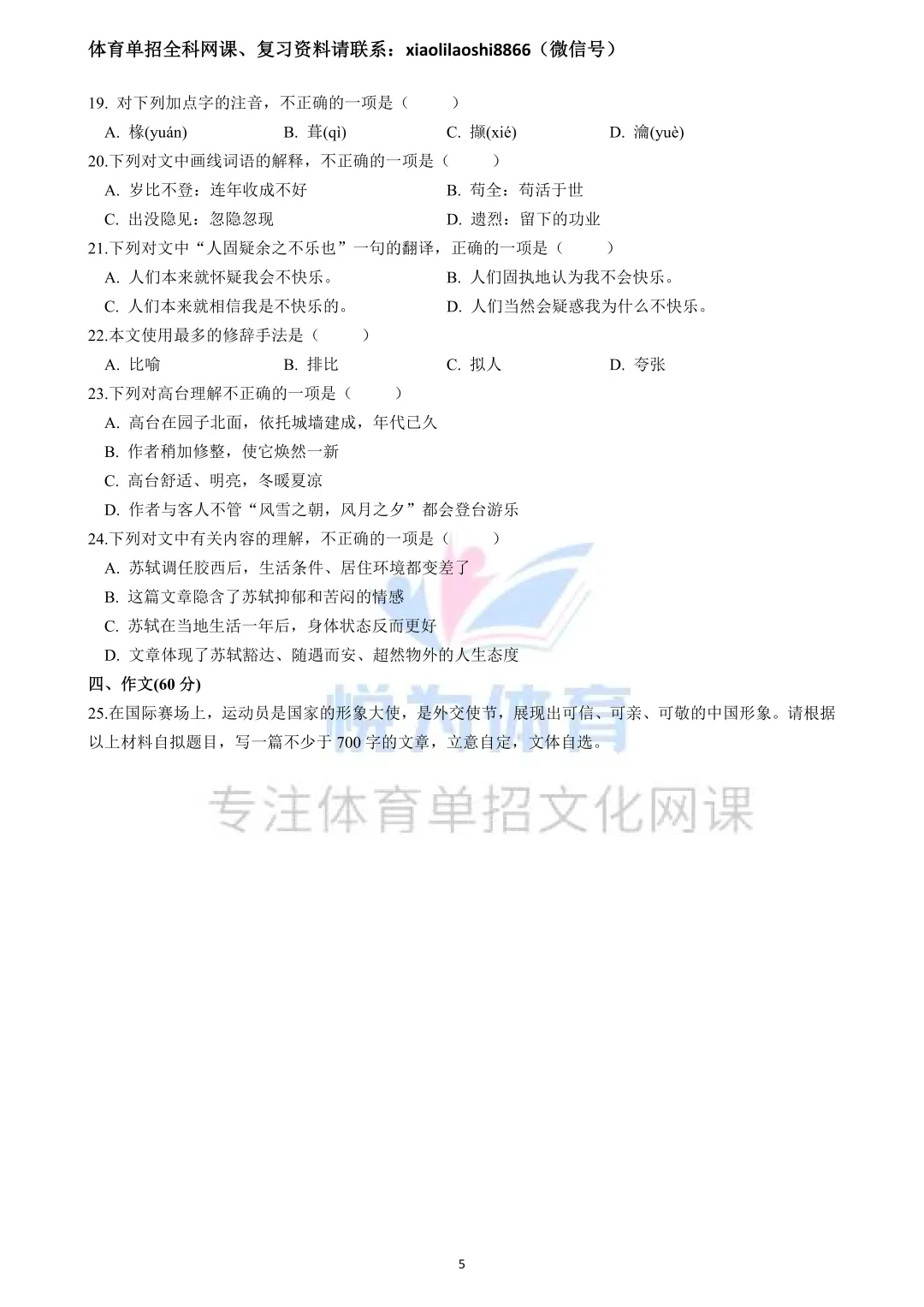 2025年体育单招语文真题 第7张