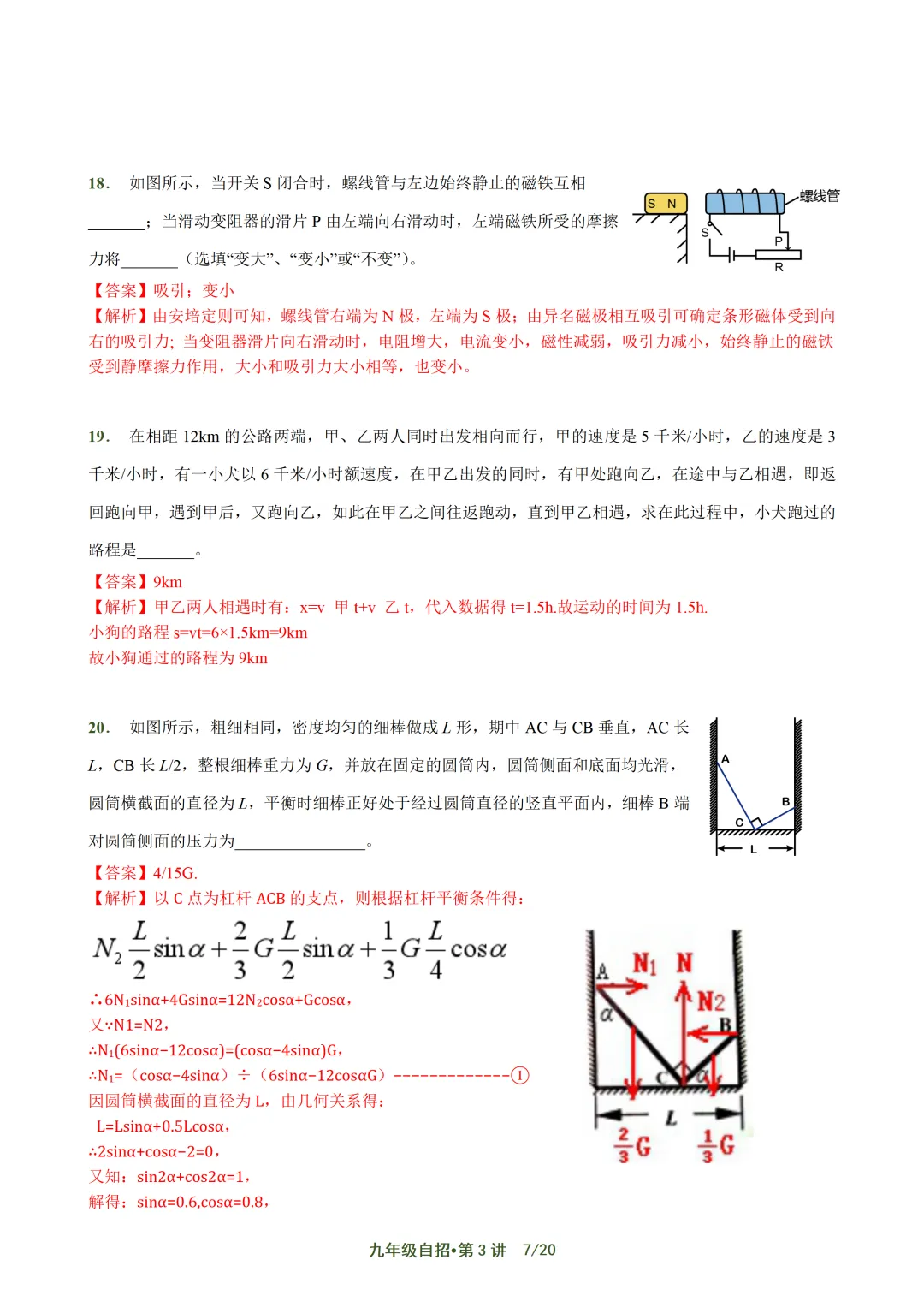 上海自招物理真题解析与讲义 第41张