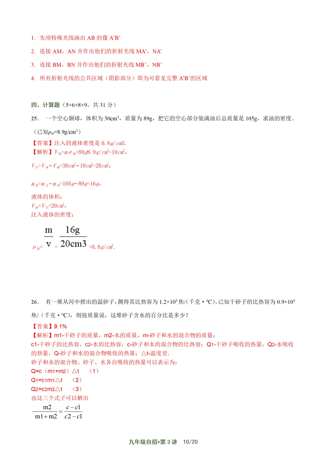 上海自招物理真题解析与讲义 第44张