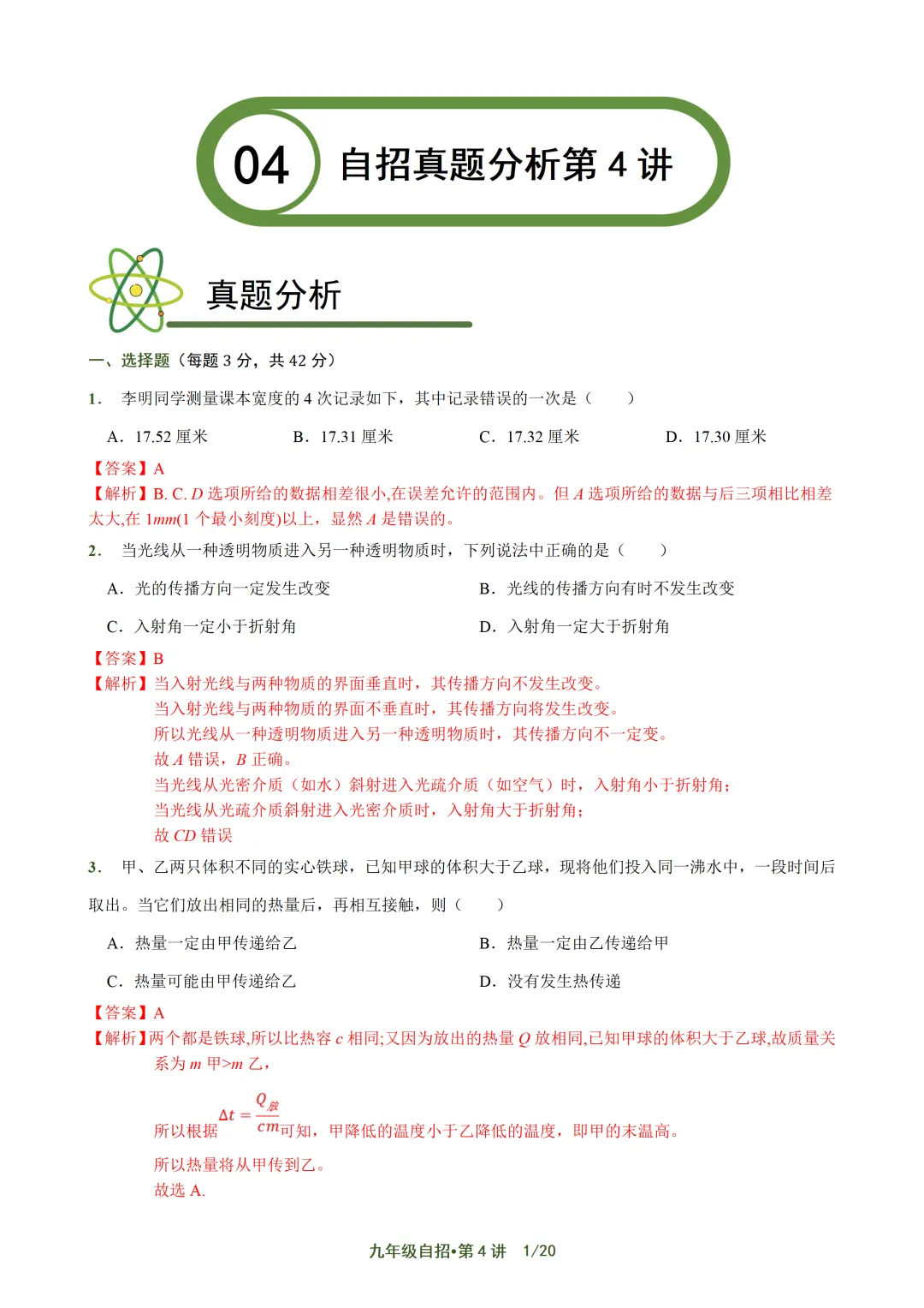上海自招物理真题解析与讲义 第45张
