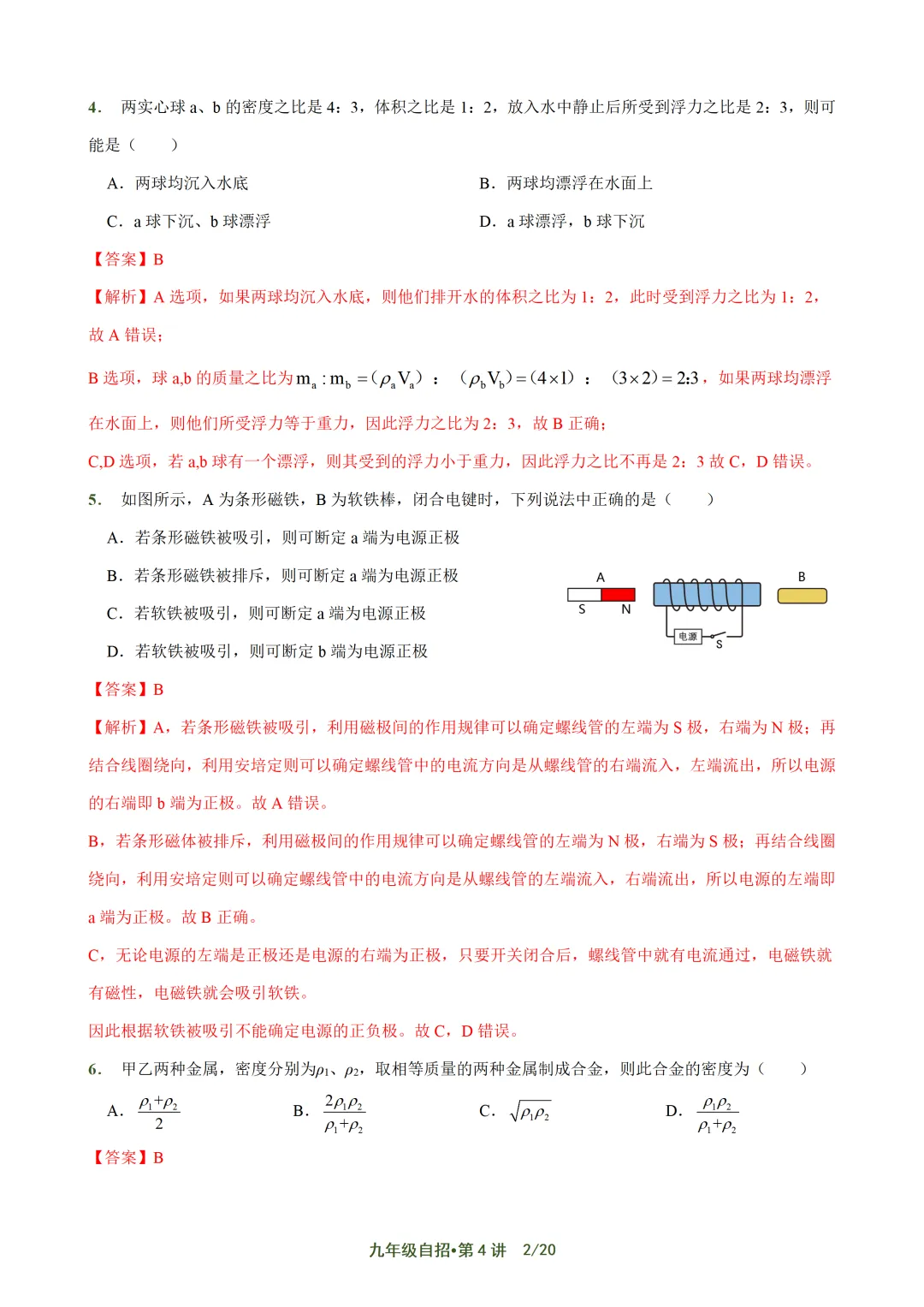 上海自招物理真题解析与讲义 第46张