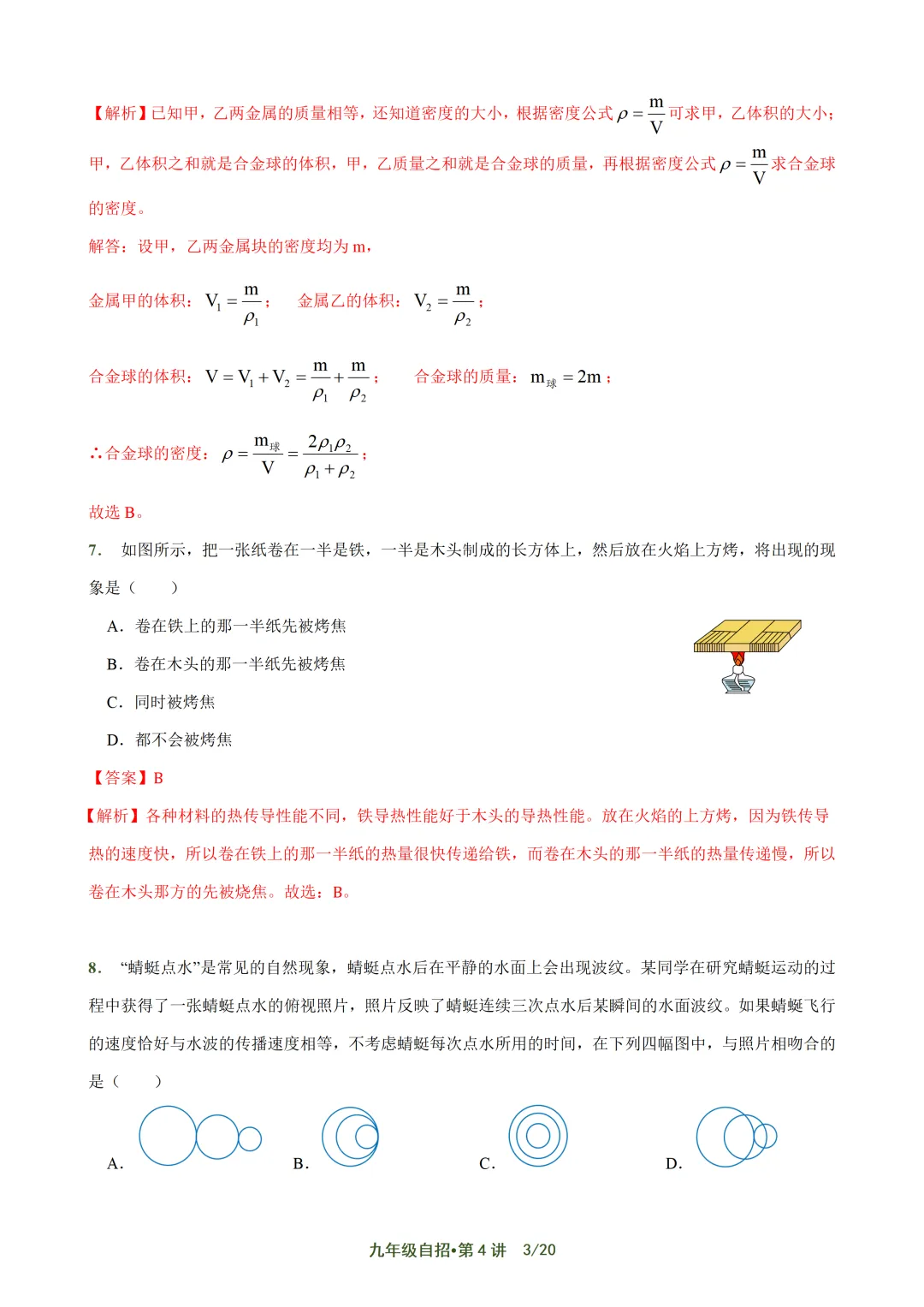 上海自招物理真题解析与讲义 第47张