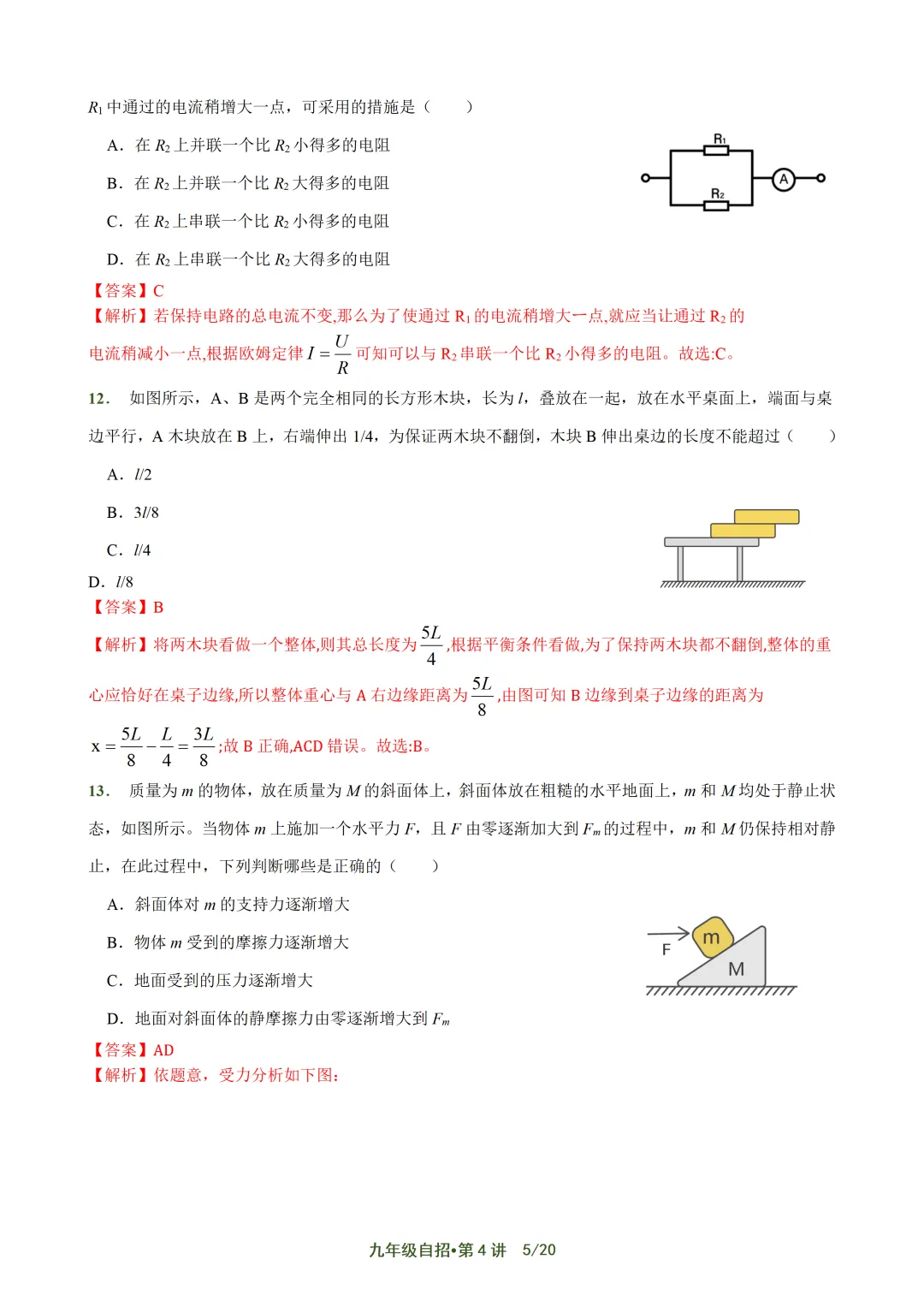上海自招物理真题解析与讲义 第49张