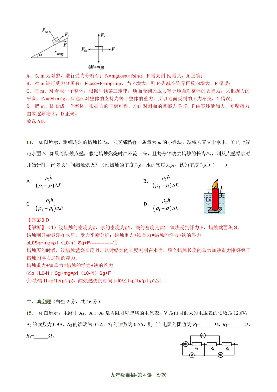 上海自招物理真题解析与讲义 第50张