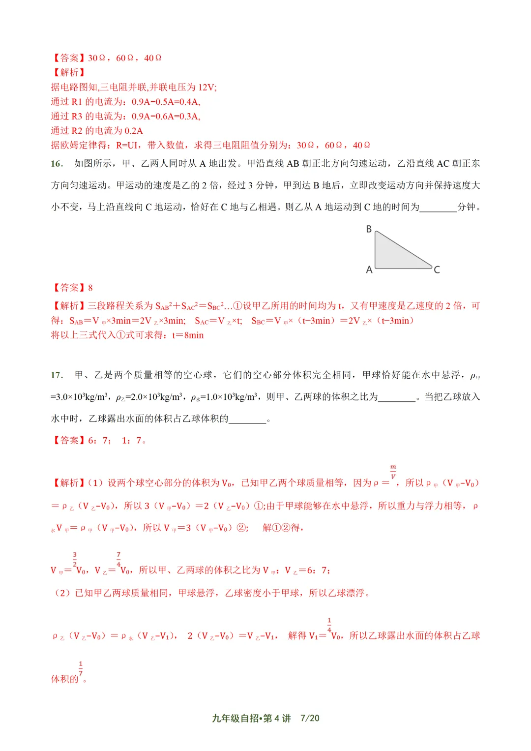 上海自招物理真题解析与讲义 第51张