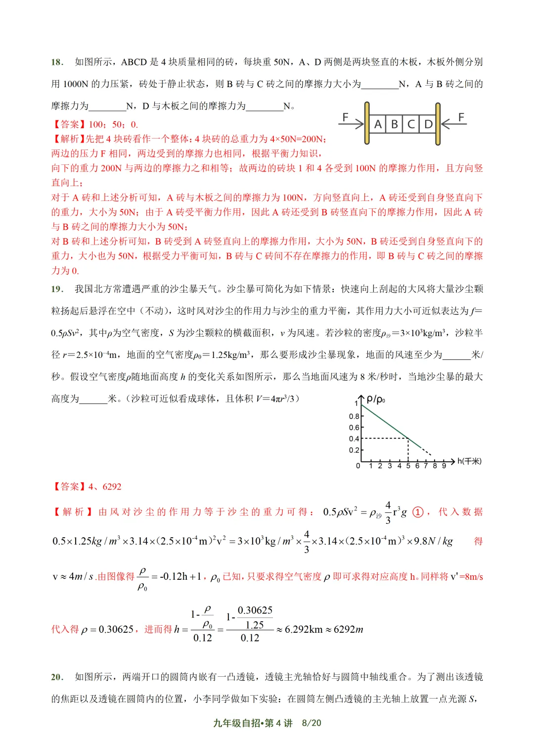 上海自招物理真题解析与讲义 第52张