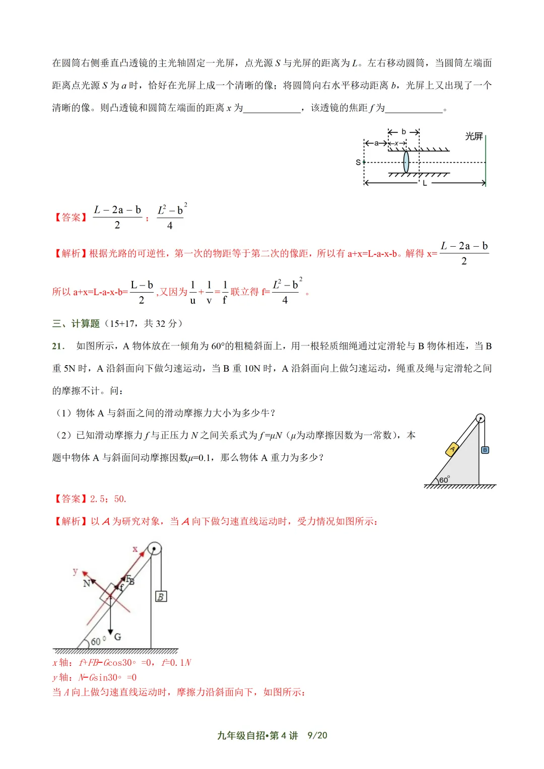 上海自招物理真题解析与讲义 第53张