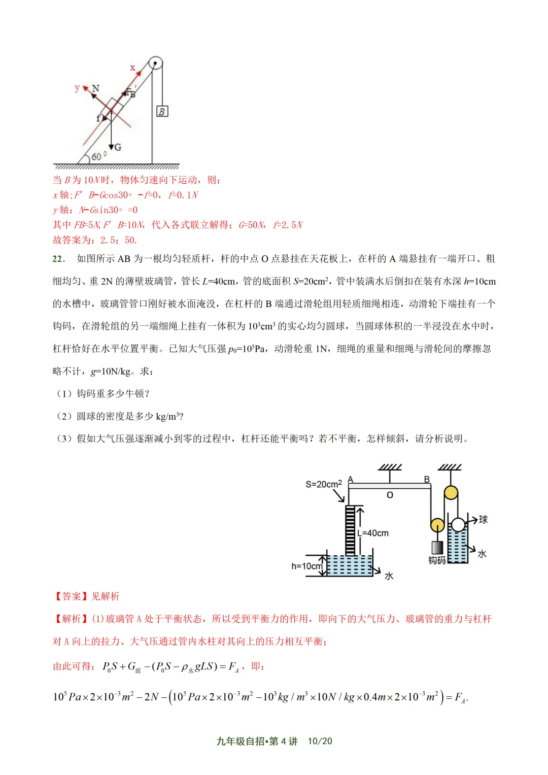 上海自招物理真题解析与讲义 第54张