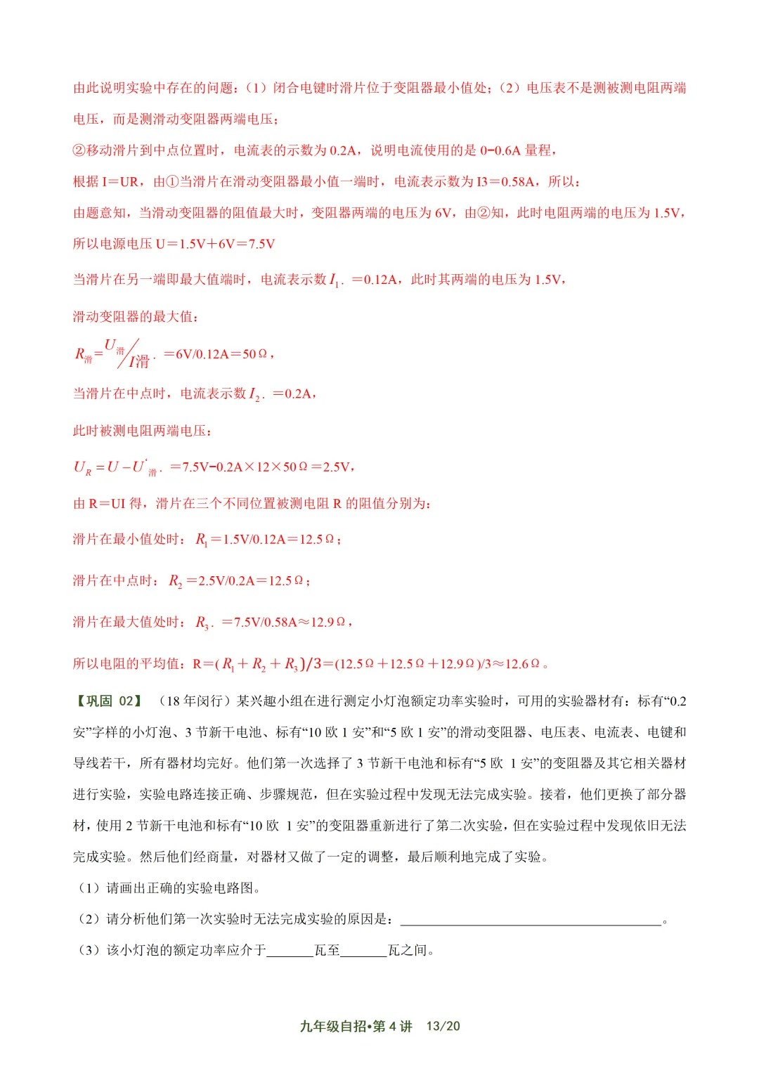 上海自招物理真题解析与讲义 第57张