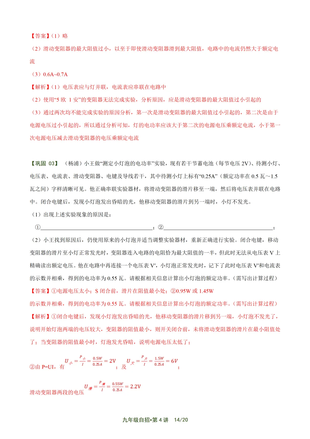 上海自招物理真题解析与讲义 第58张