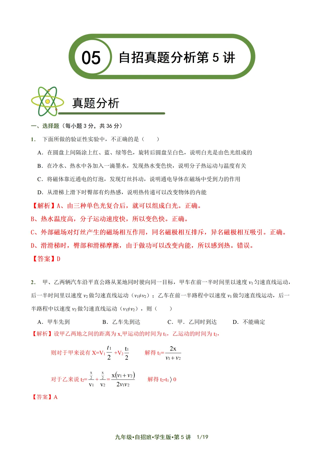 上海自招物理真题解析与讲义 第59张