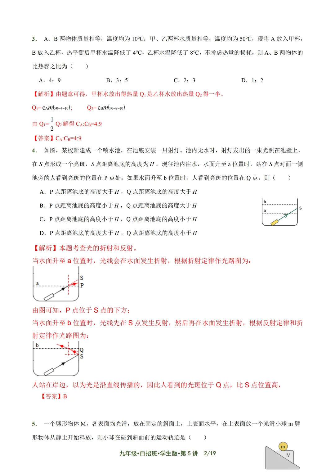 上海自招物理真题解析与讲义 第60张