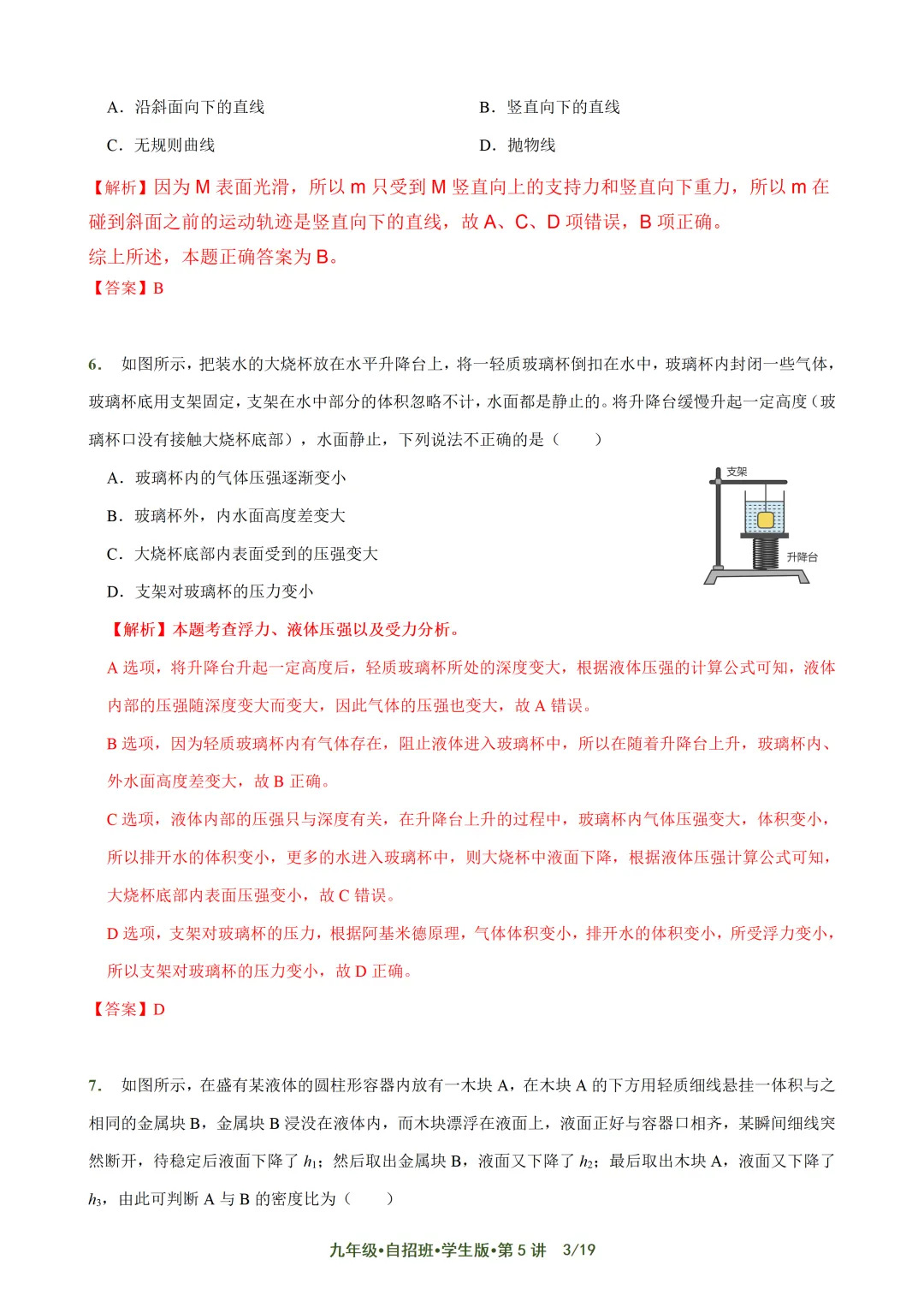 上海自招物理真题解析与讲义 第61张