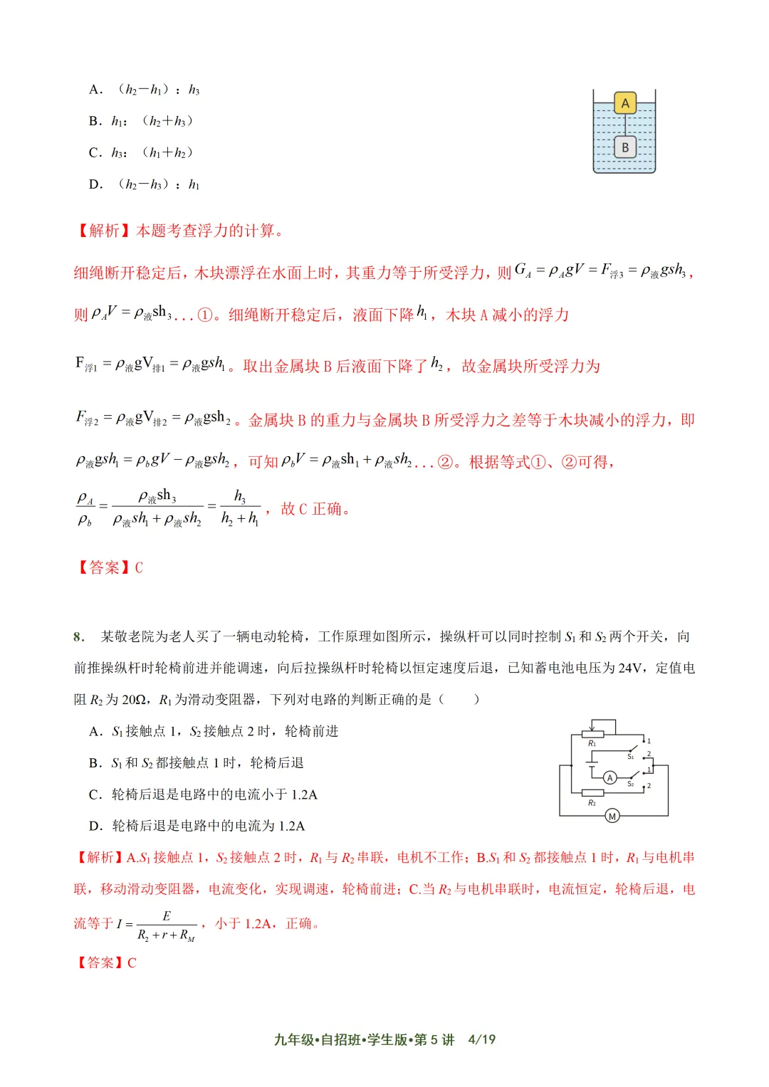 上海自招物理真题解析与讲义 第62张
