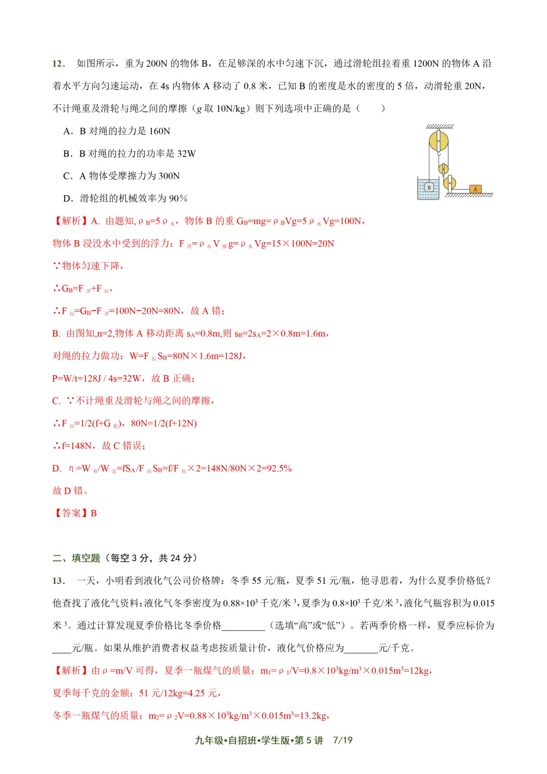 上海自招物理真题解析与讲义 第65张