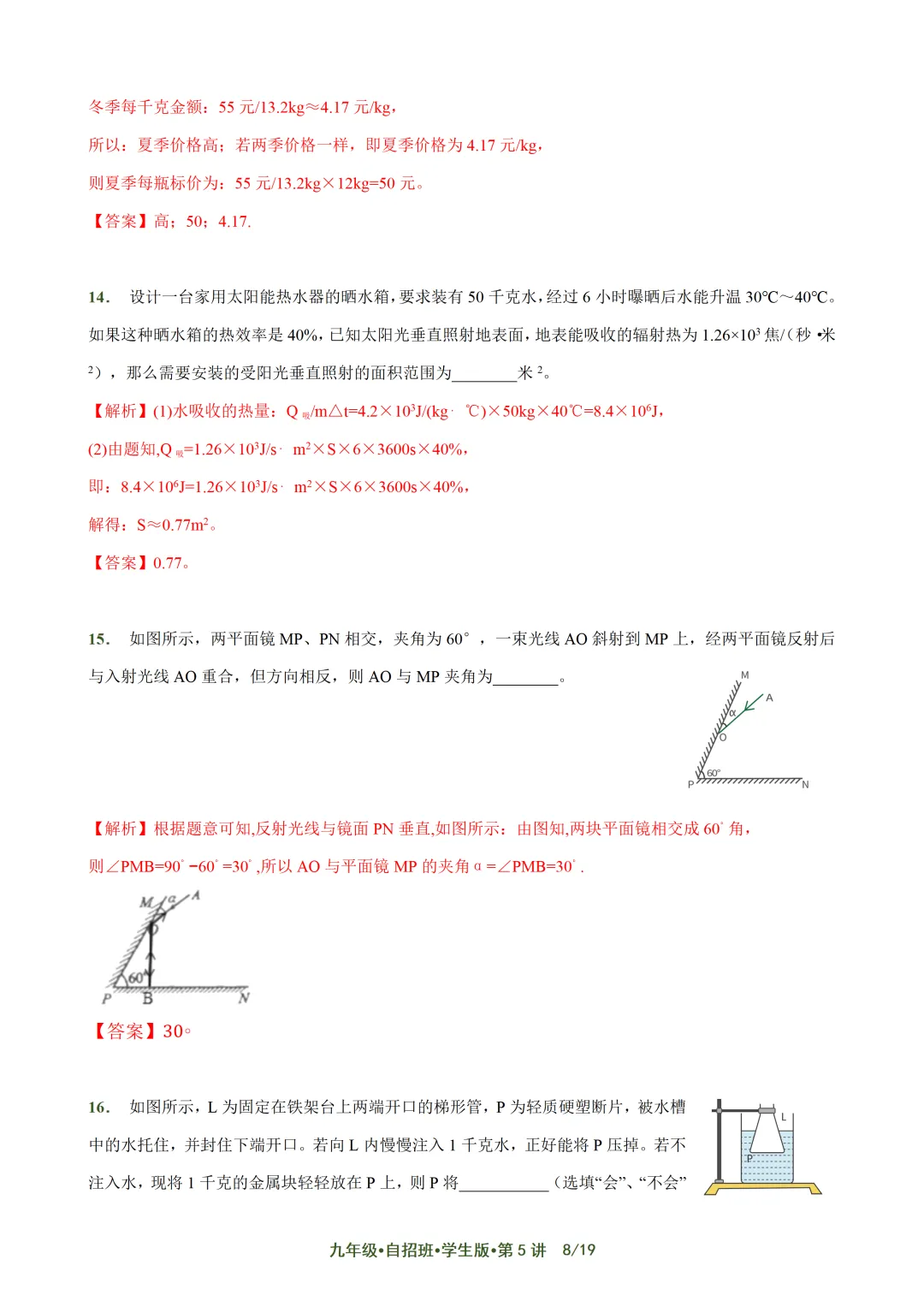 上海自招物理真题解析与讲义 第66张