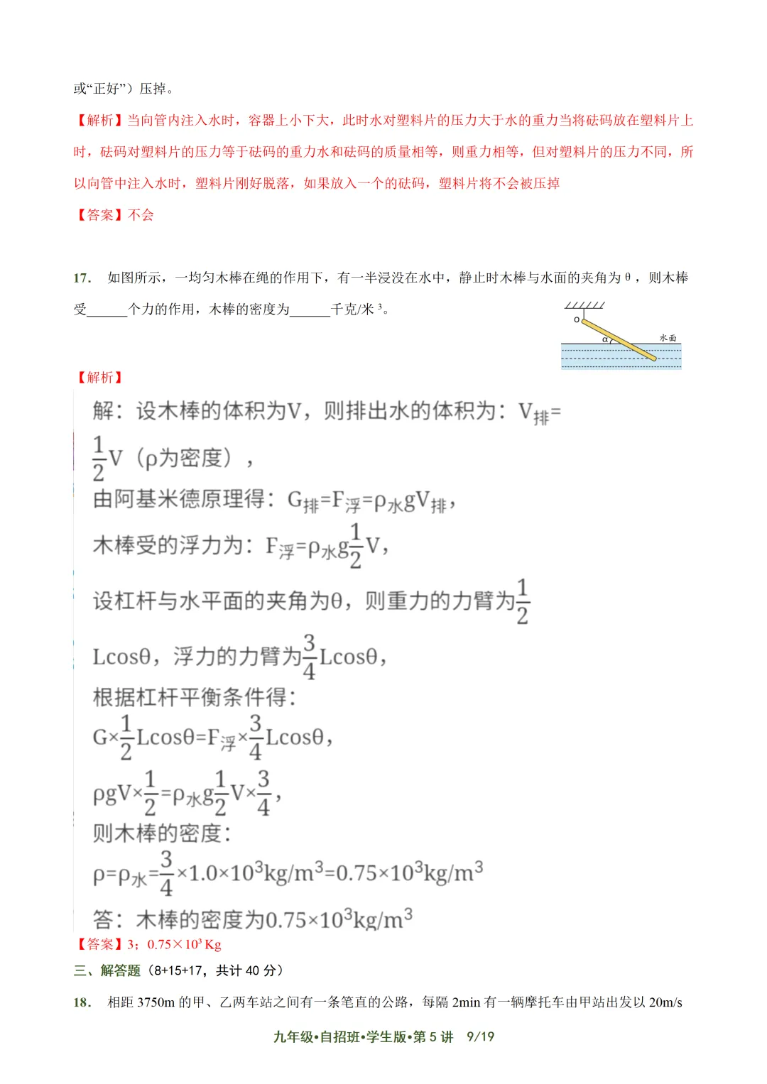 上海自招物理真题解析与讲义 第67张