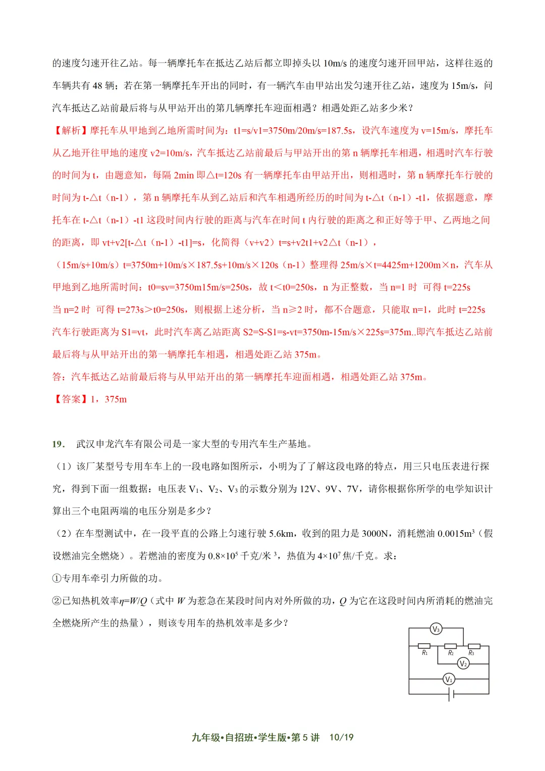 上海自招物理真题解析与讲义 第68张