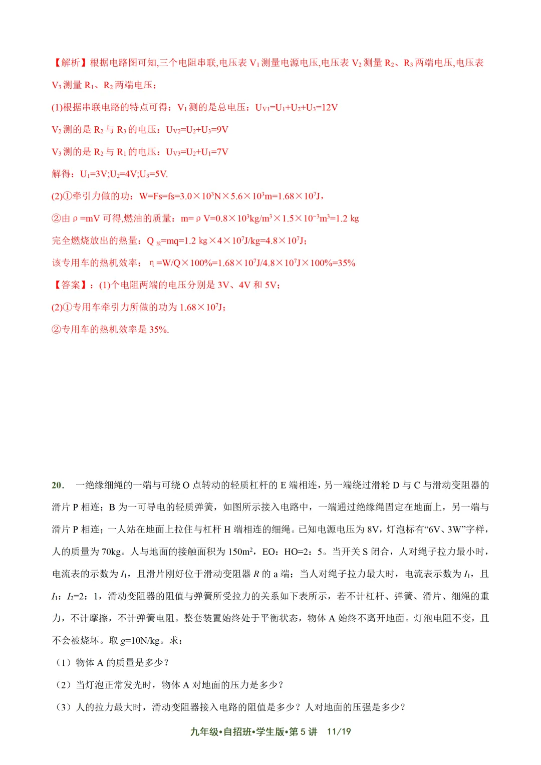 上海自招物理真题解析与讲义 第69张