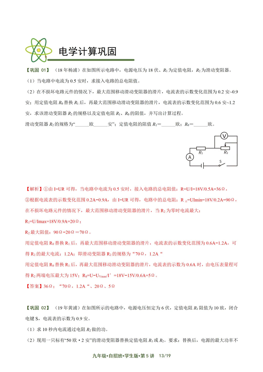 上海自招物理真题解析与讲义 第71张