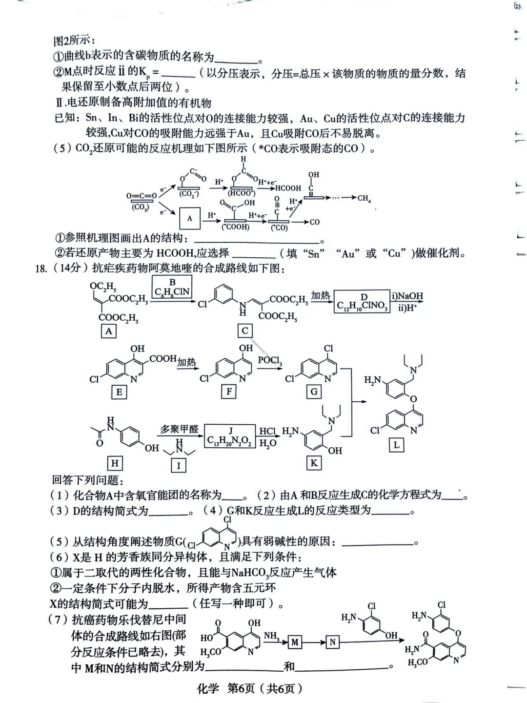 【宝鸡二模化学】2026年宝鸡市高考模拟检测考试(二)试题答案 第10张