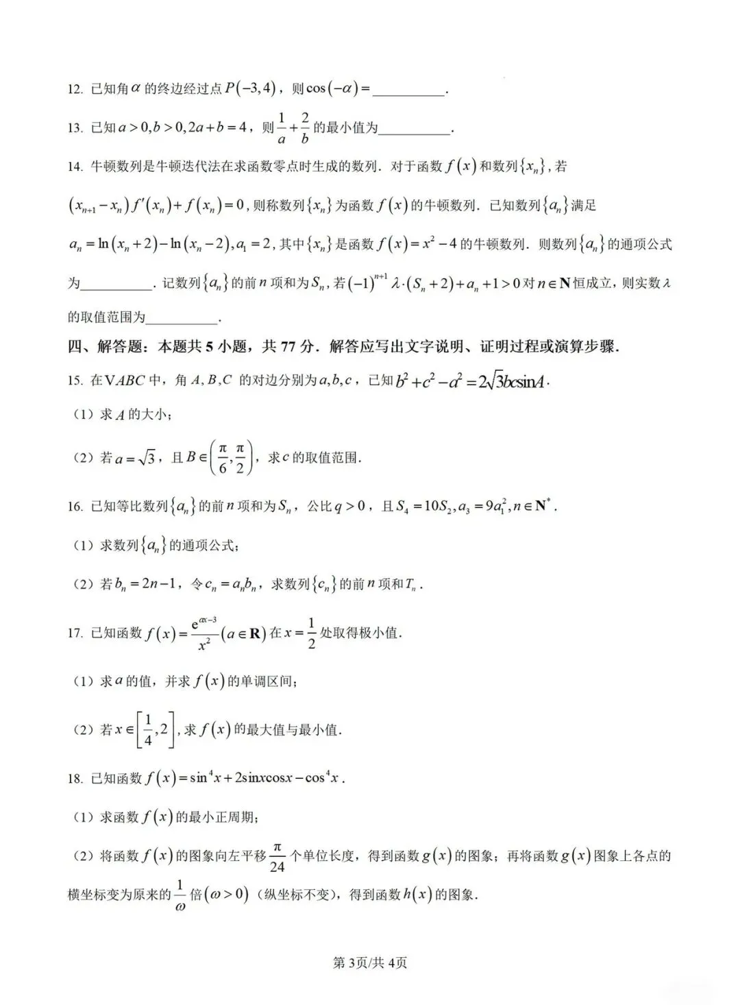 【试卷+解析】2026年3月广西跨市联考全科试卷汇总! 第3张 【试卷+解析】2026年3月广西跨市联考全科试卷汇总! 第3张