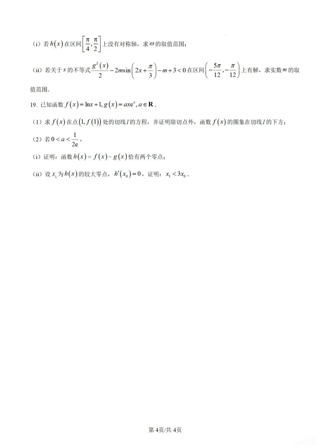 【试卷+解析】2026年3月广西跨市联考全科试卷汇总! 第4张 【试卷+解析】2026年3月广西跨市联考全科试卷汇总! 第4张