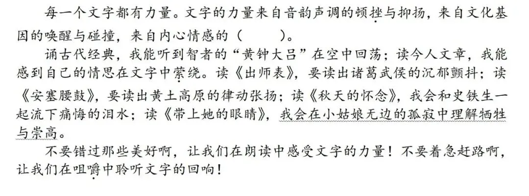 【中考语文学习指导】感受文字力量(基础知识综合+默写)湖北2025 第3张