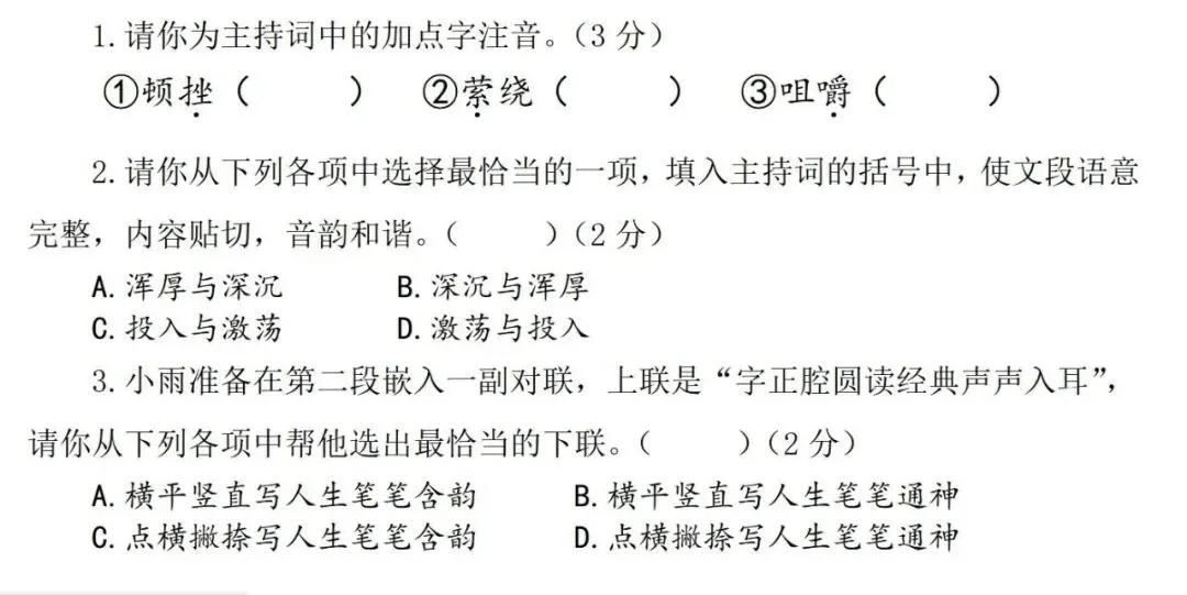 【中考语文学习指导】感受文字力量(基础知识综合+默写)湖北2025 第4张