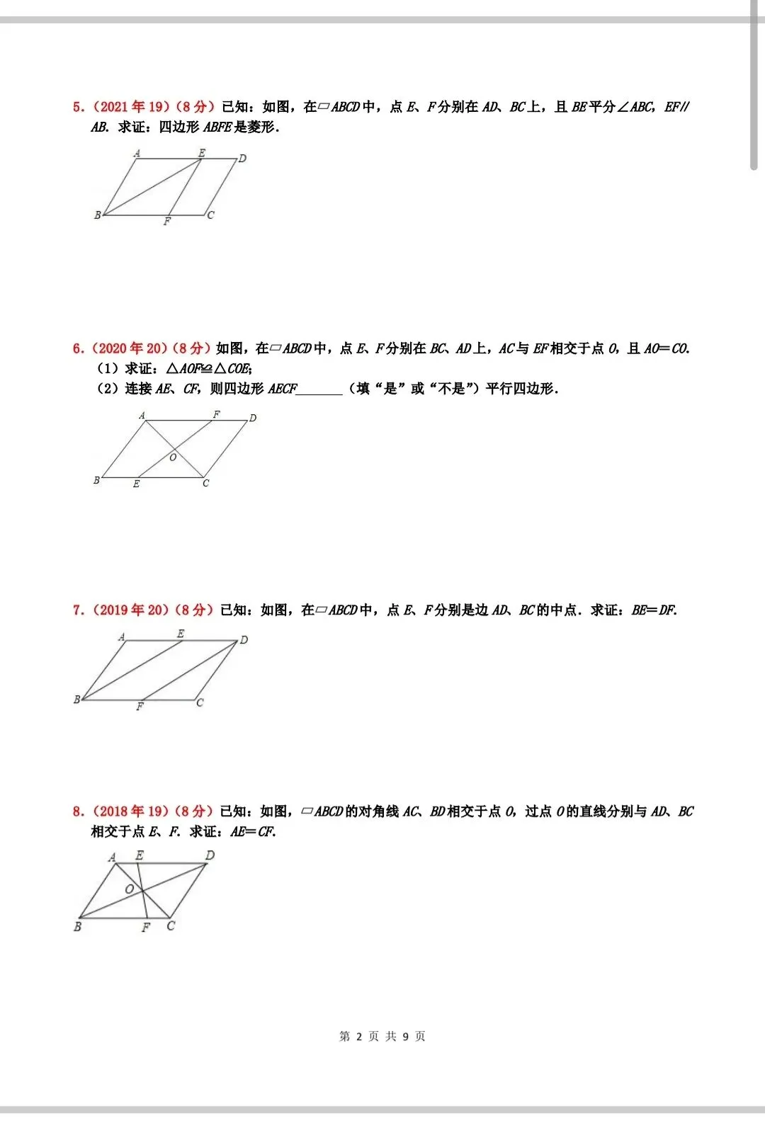 2010-2025年江苏省淮安市中考数学试题分类汇编——解答题 证明 第3张