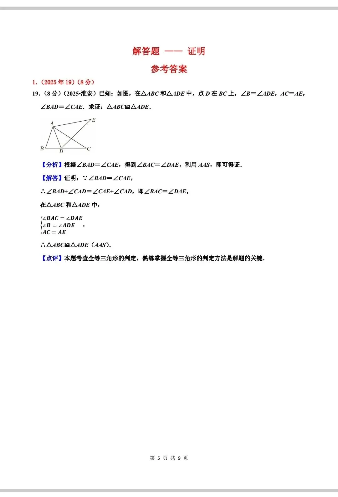 2010-2025年江苏省淮安市中考数学试题分类汇编——解答题 证明 第6张