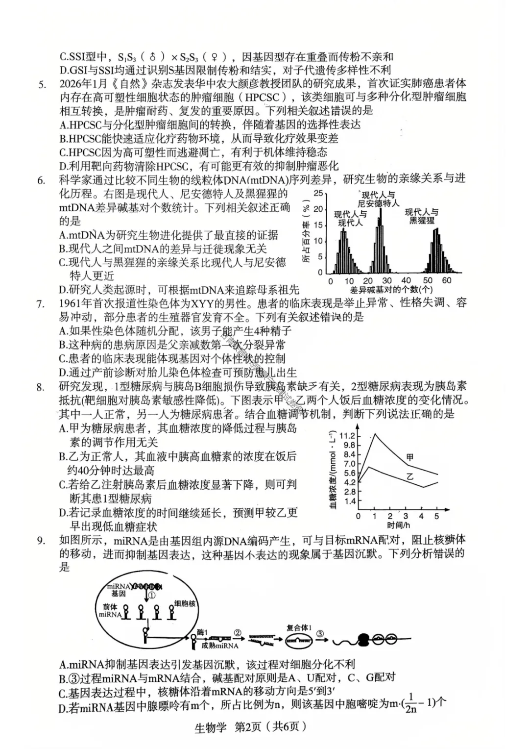 【宝鸡二模生物】2026年宝鸡市高考模拟检测考试(二)试题答案 第6张