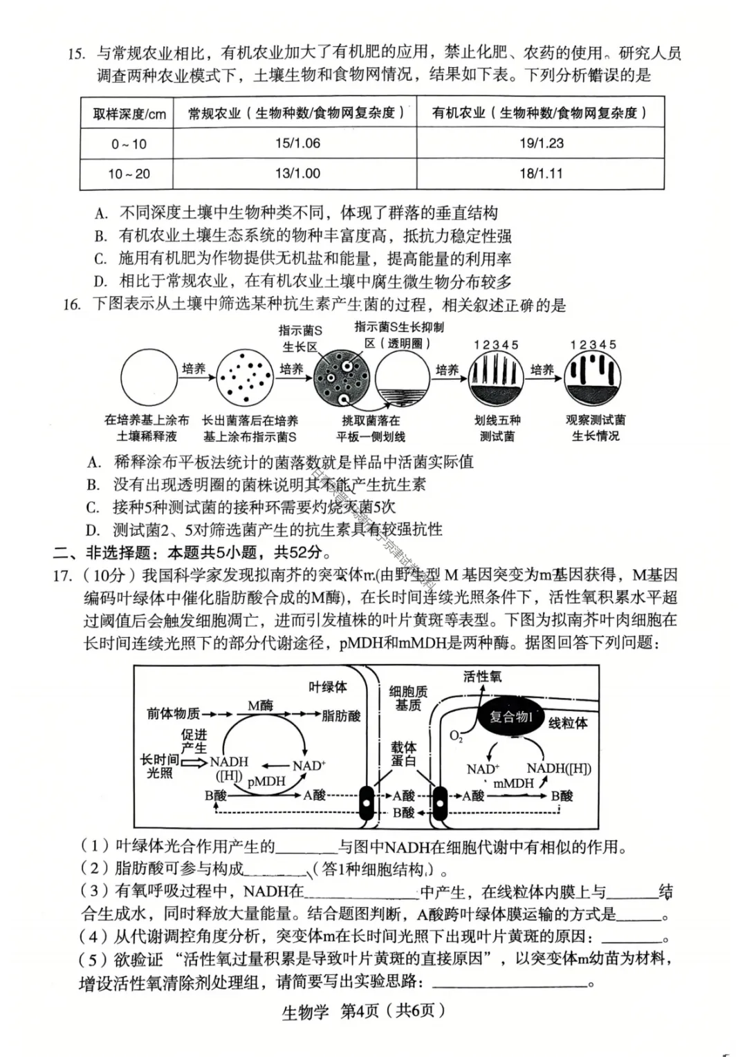【宝鸡二模生物】2026年宝鸡市高考模拟检测考试(二)试题答案 第8张