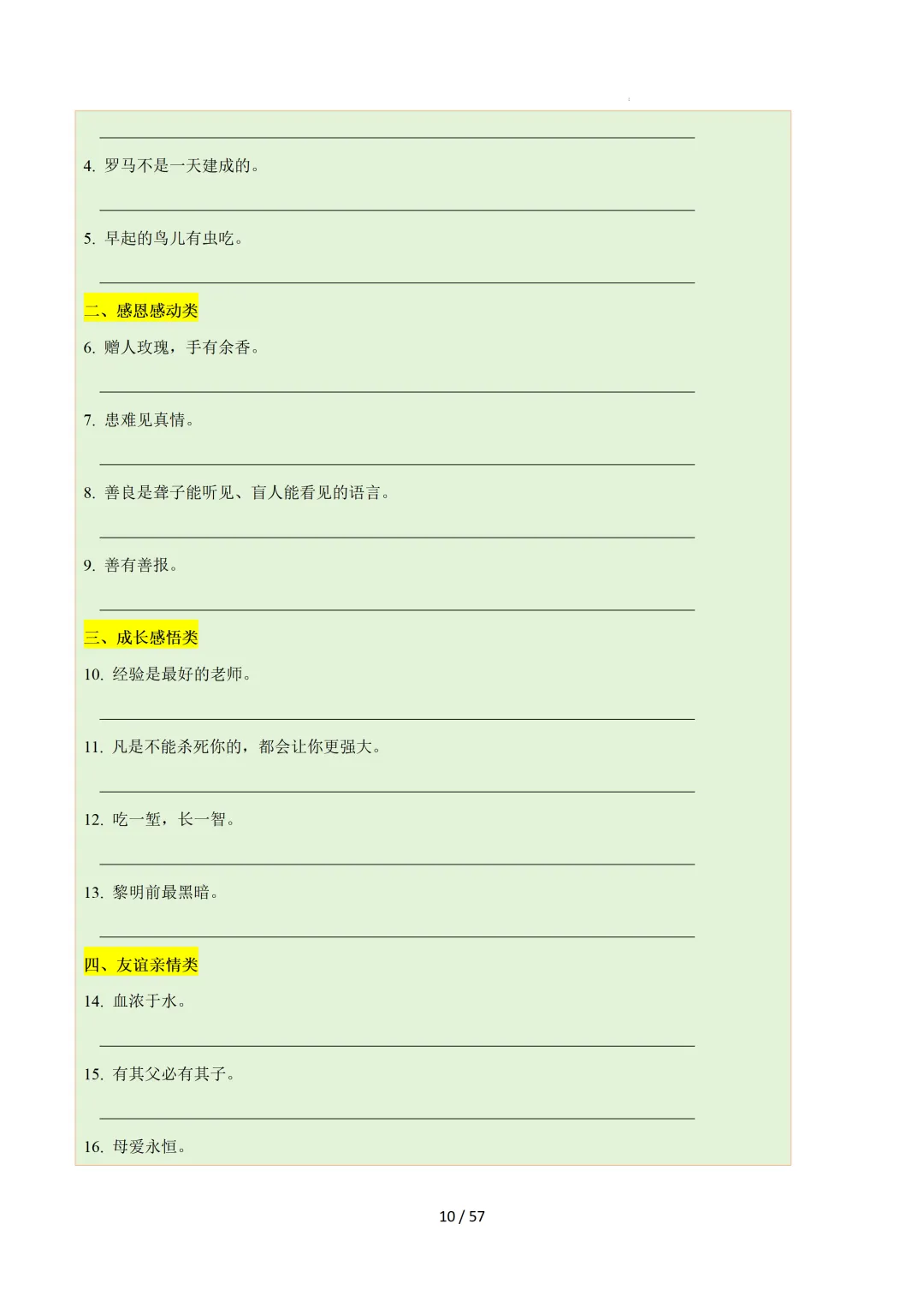 2026中考英语:写作必备万能提分金句【练习版】 第12张