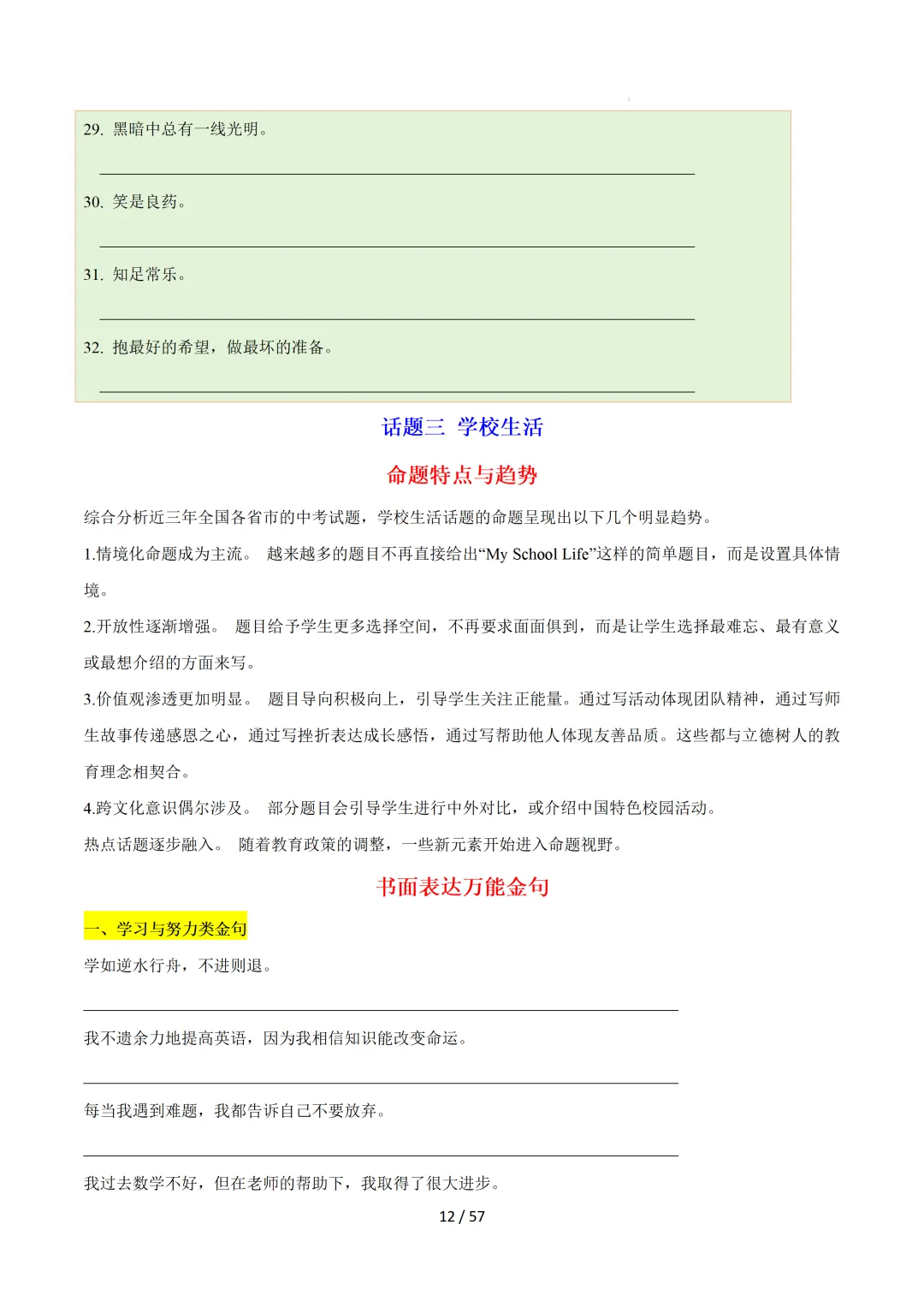 2026中考英语:写作必备万能提分金句【练习版】 第14张