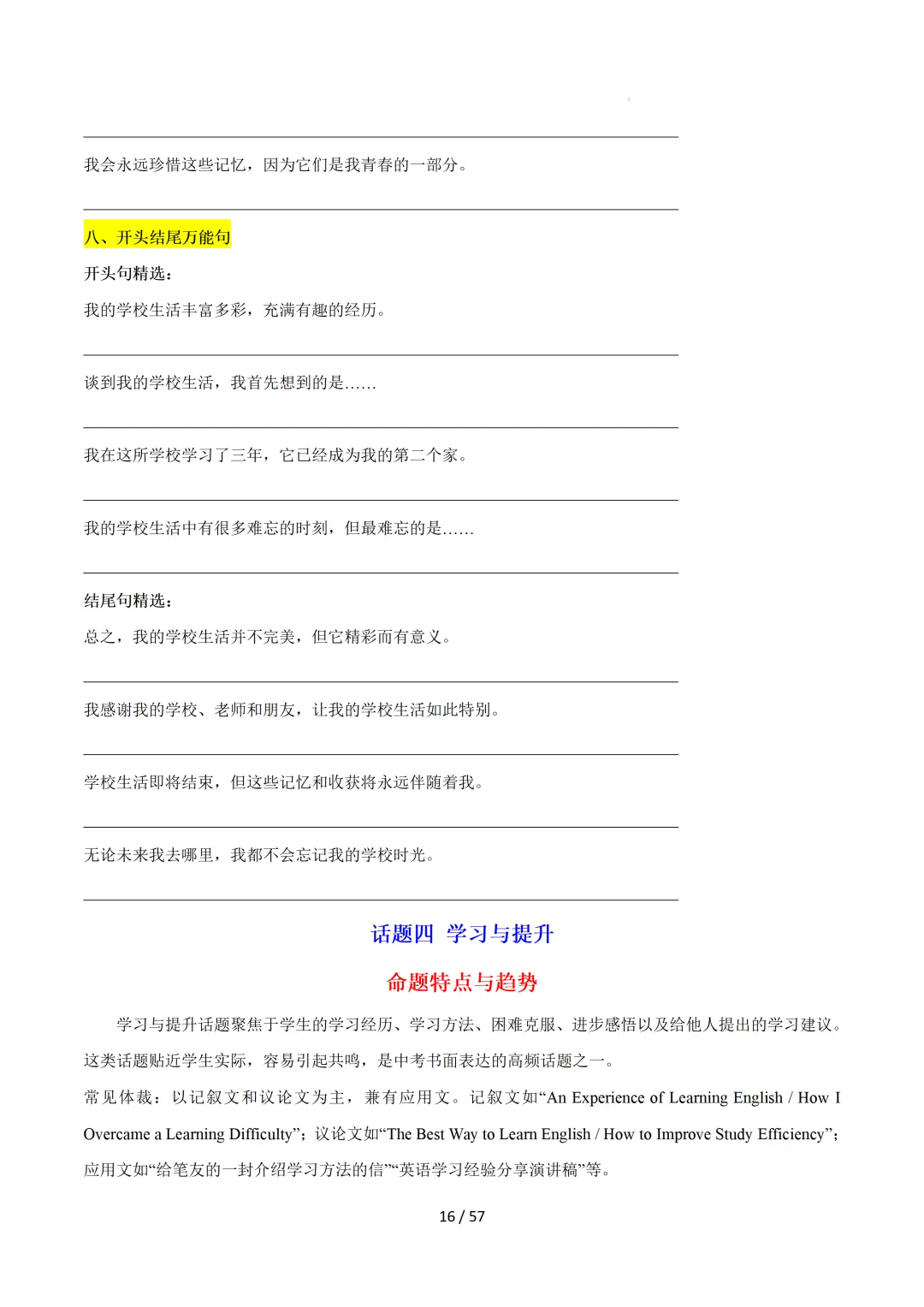 2026中考英语:写作必备万能提分金句【练习版】 第18张