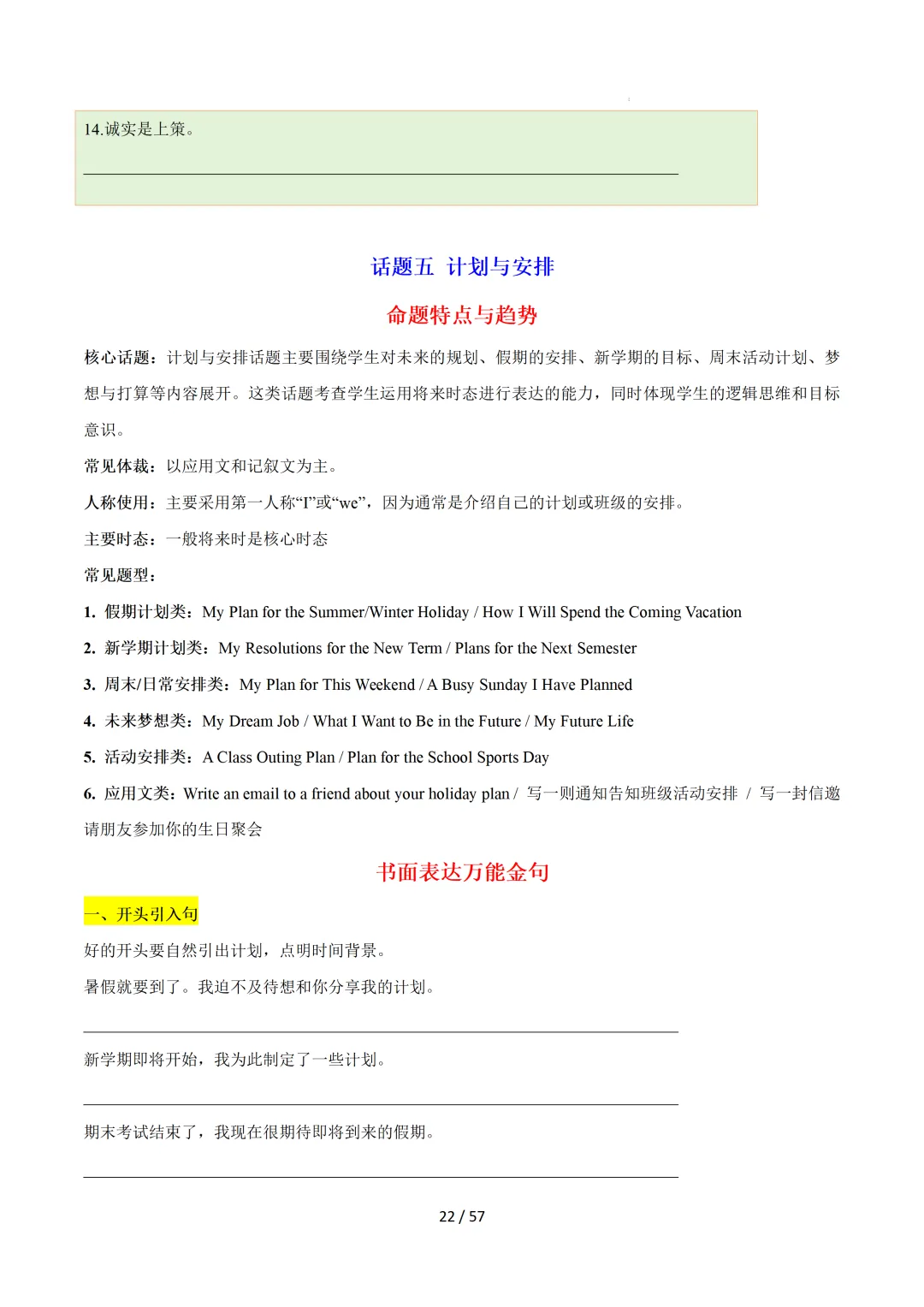 2026中考英语:写作必备万能提分金句【练习版】 第24张