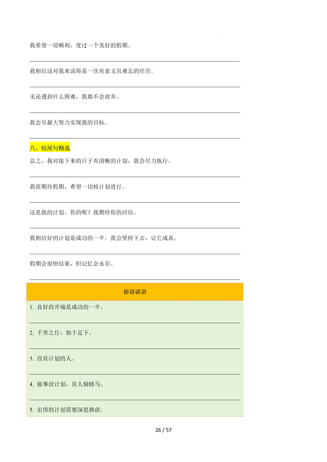 2026中考英语:写作必备万能提分金句【练习版】 第28张