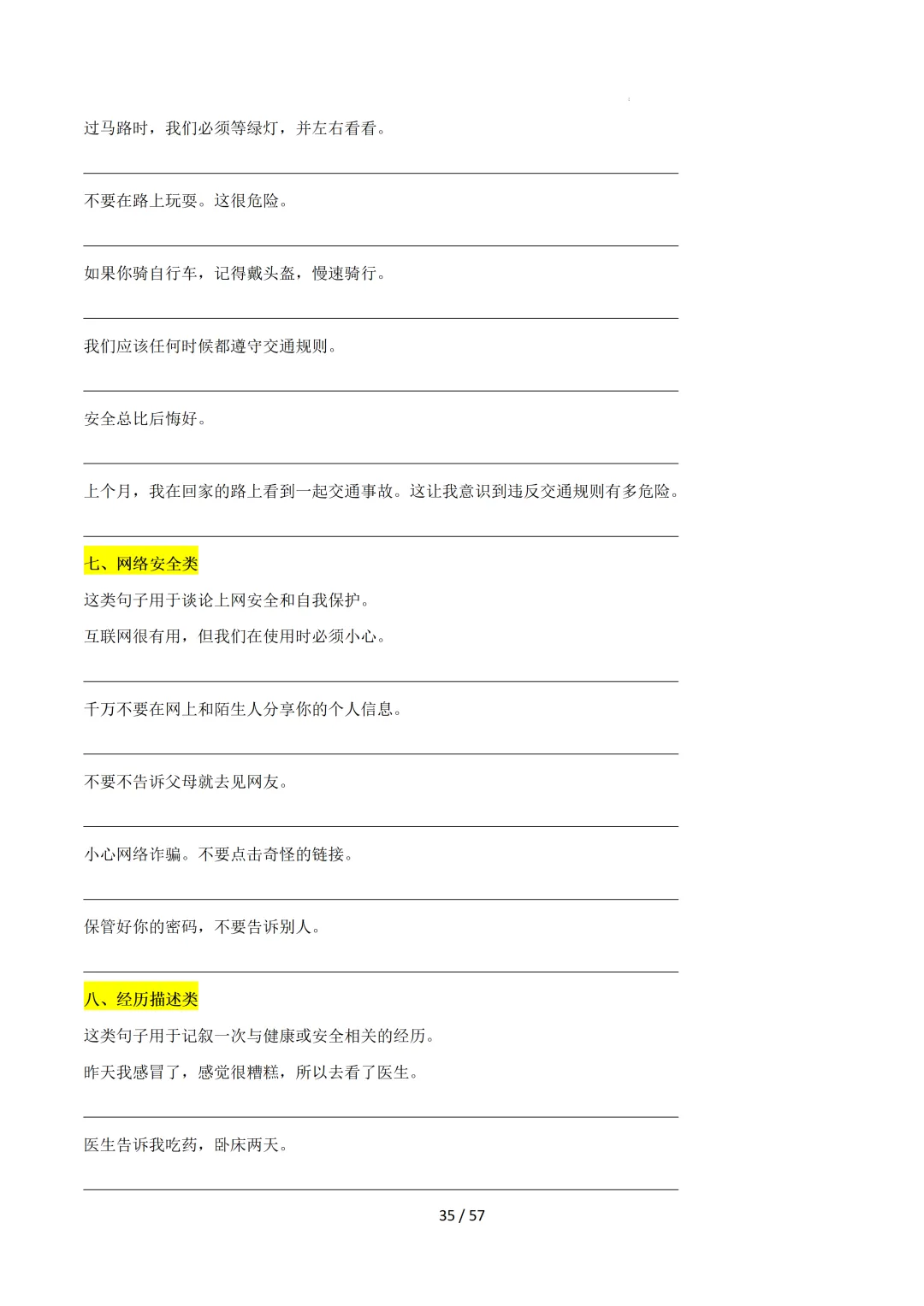 2026中考英语:写作必备万能提分金句【练习版】 第37张