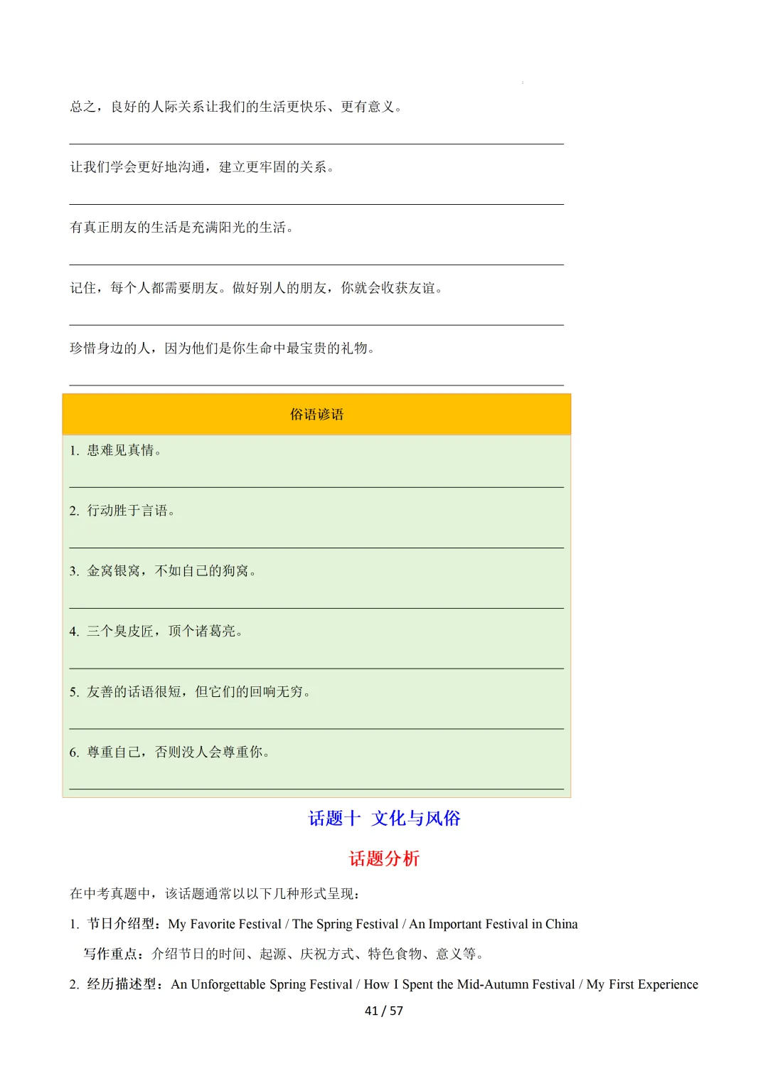 2026中考英语:写作必备万能提分金句【练习版】 第43张