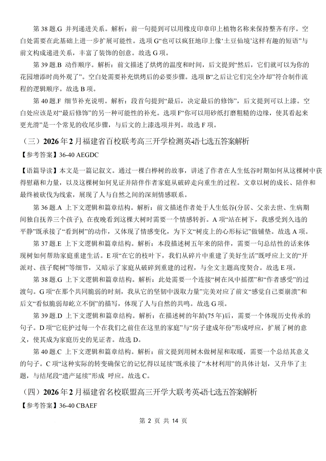 2026年2月各地名校高三英语模拟考:七选五专项练习合集 第27张