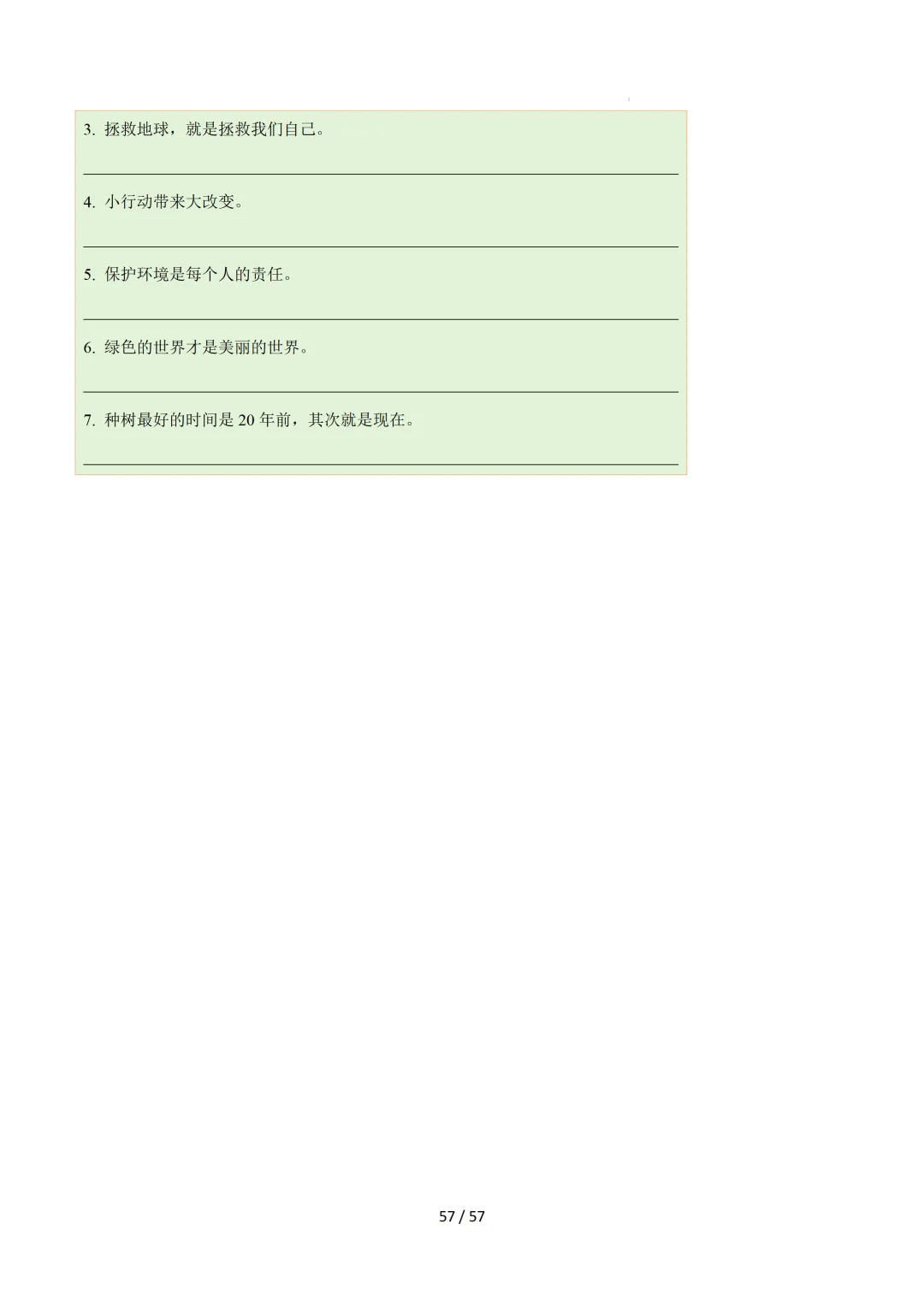 2026中考英语:写作必备万能提分金句【练习版】 第59张