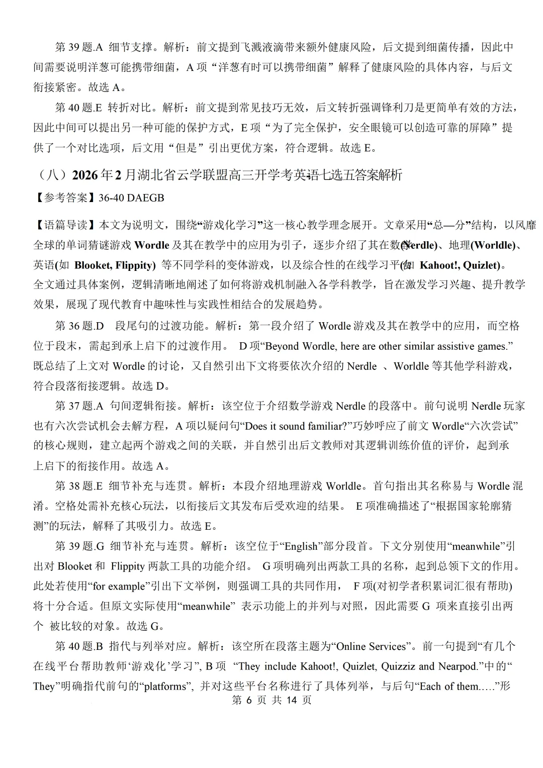 2026年2月各地名校高三英语模拟考:七选五专项练习合集 第31张