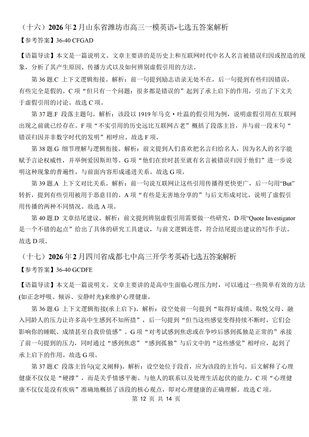2026年2月各地名校高三英语模拟考:七选五专项练习合集 第37张